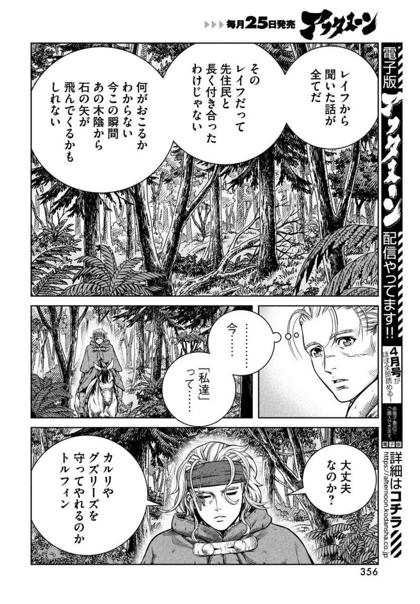 VINLAND SAGA Chapter 180 15ページ