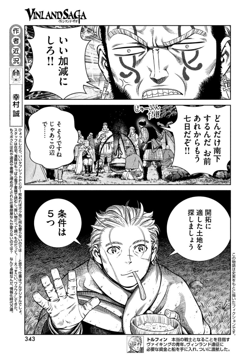 VINLAND SAGA Chapter 180 3ページ