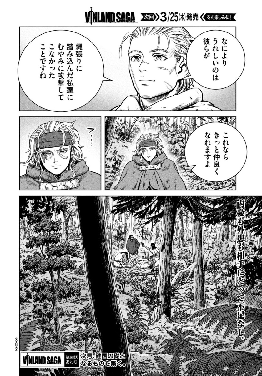 VINLAND SAGA Chapter 180 21ページ