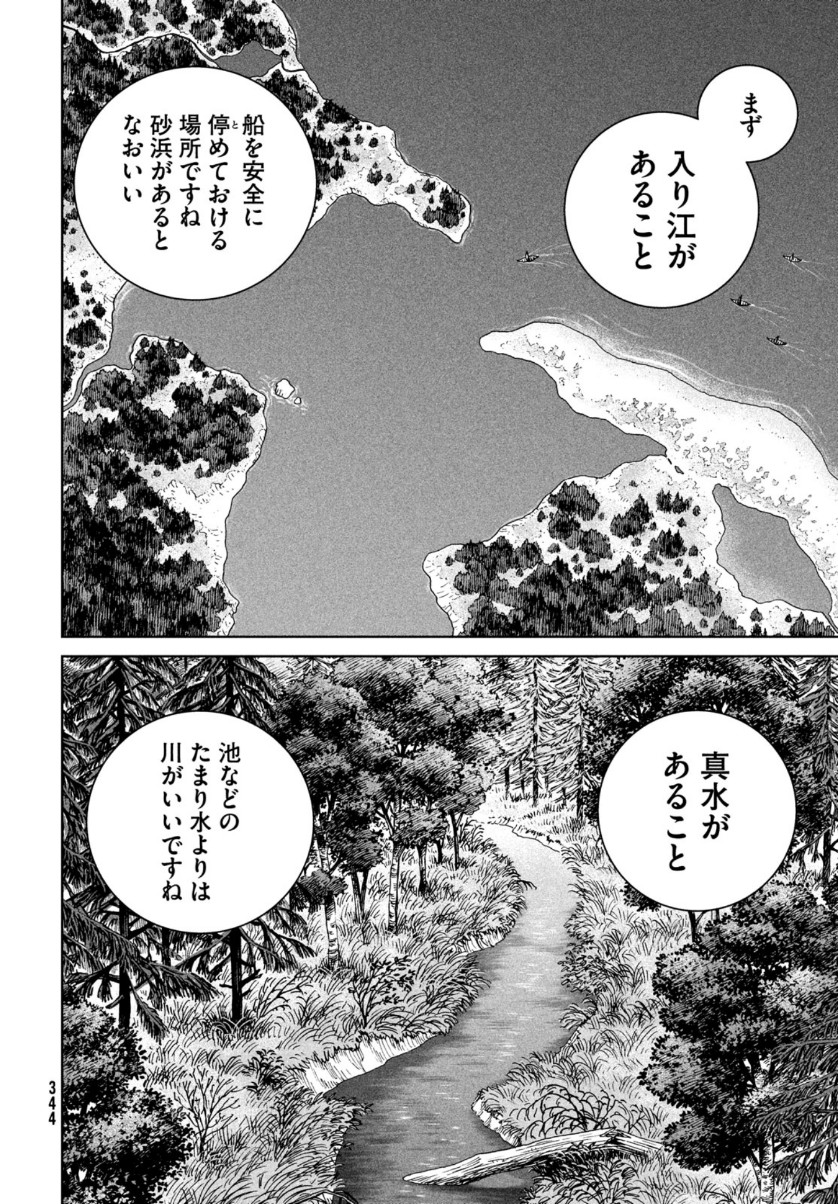 VINLAND SAGA Chapter 180 4ページ