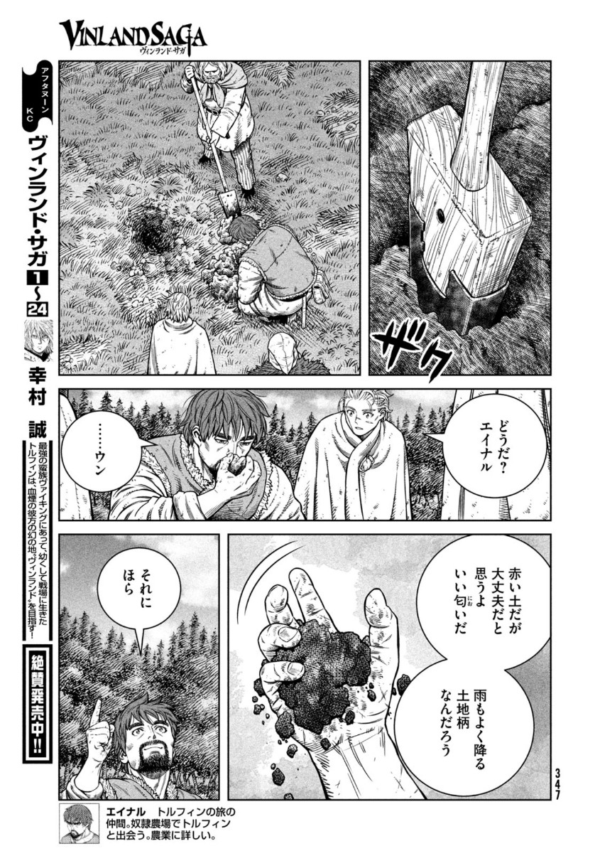 VINLAND SAGA Chapter 180 7ページ