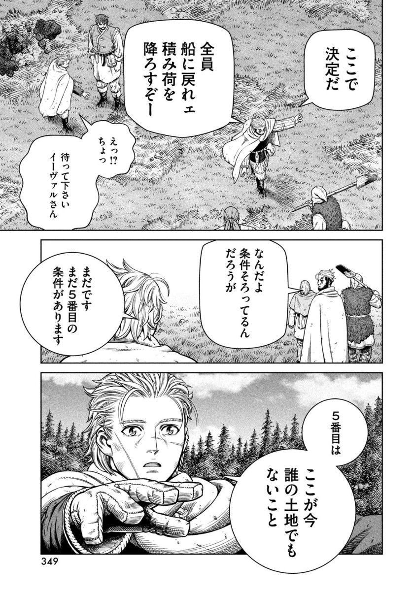 VINLAND SAGA Chapter 180 9ページ