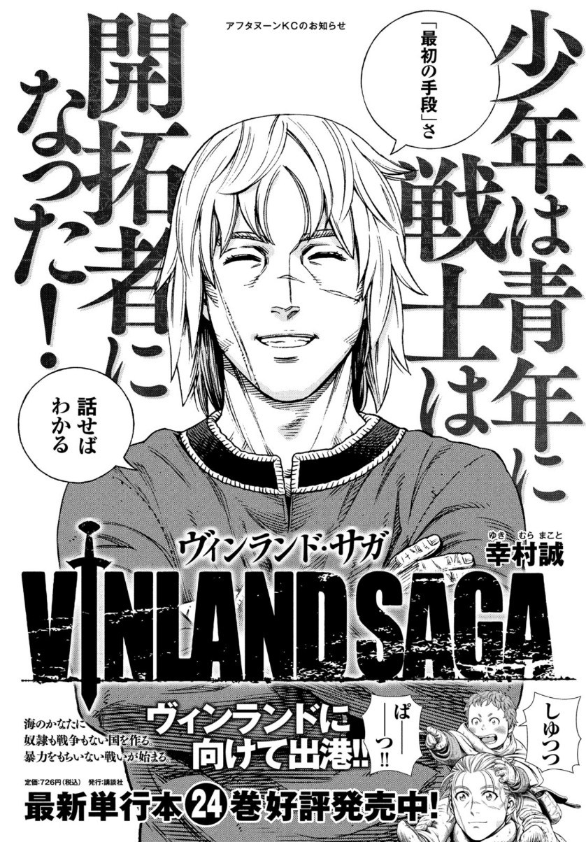 VINLAND SAGA Chapter 181 1ページ