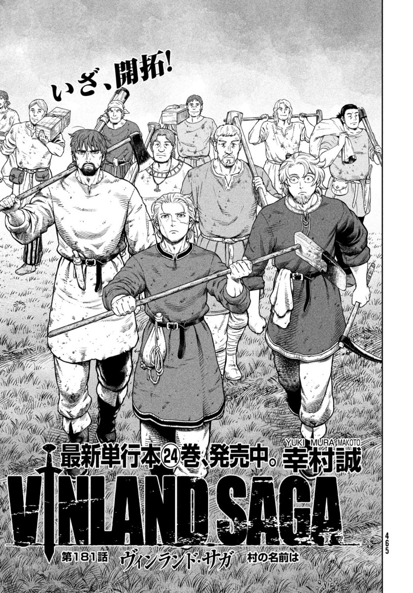 VINLAND SAGA Chapter 181 2ページ