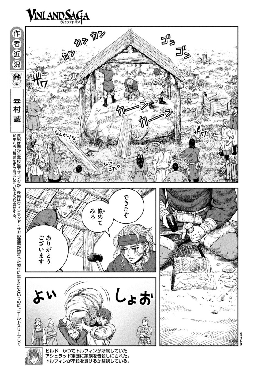 VINLAND SAGA Chapter 181 12ページ