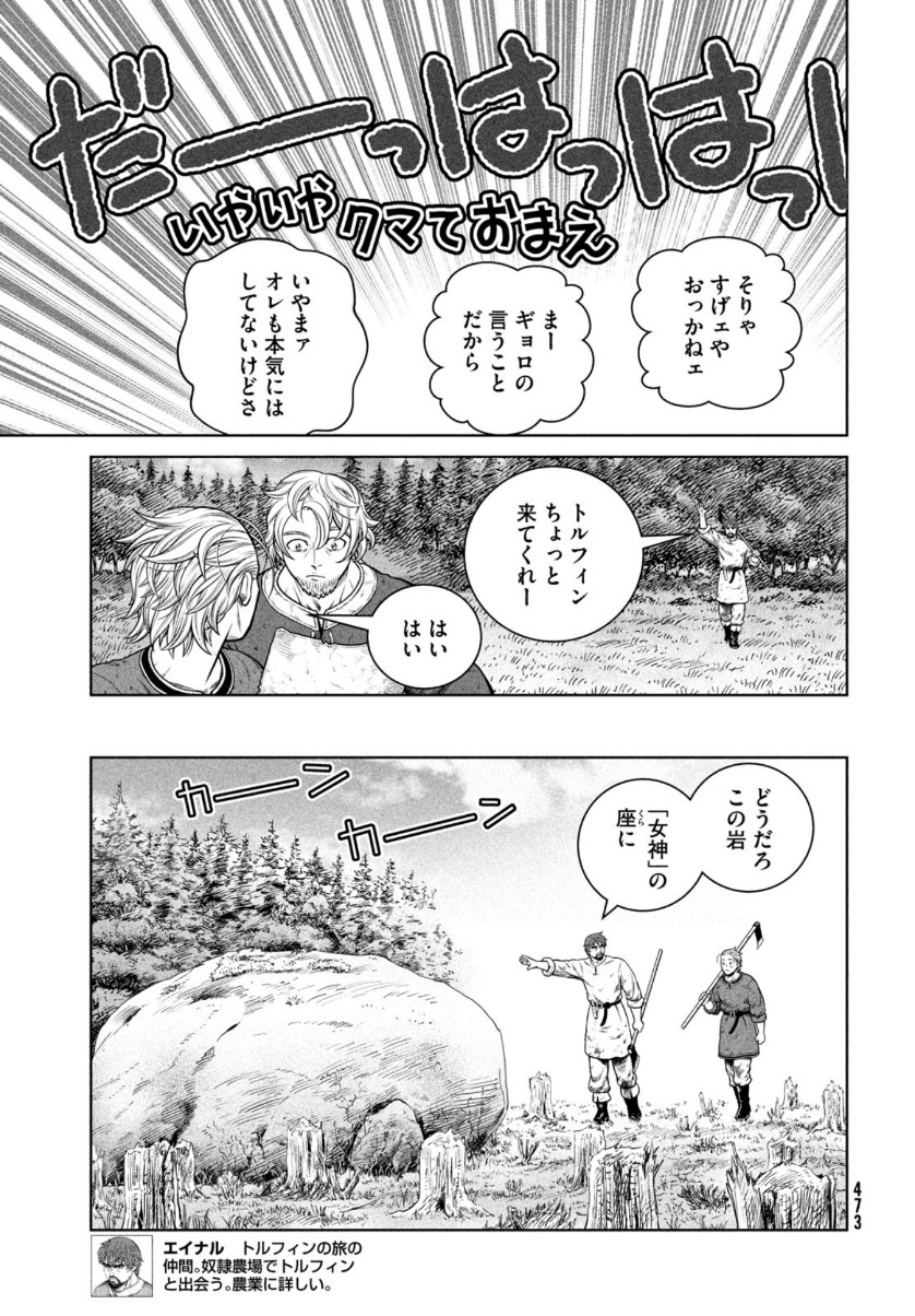 VINLAND SAGA Chapter 181 10ページ