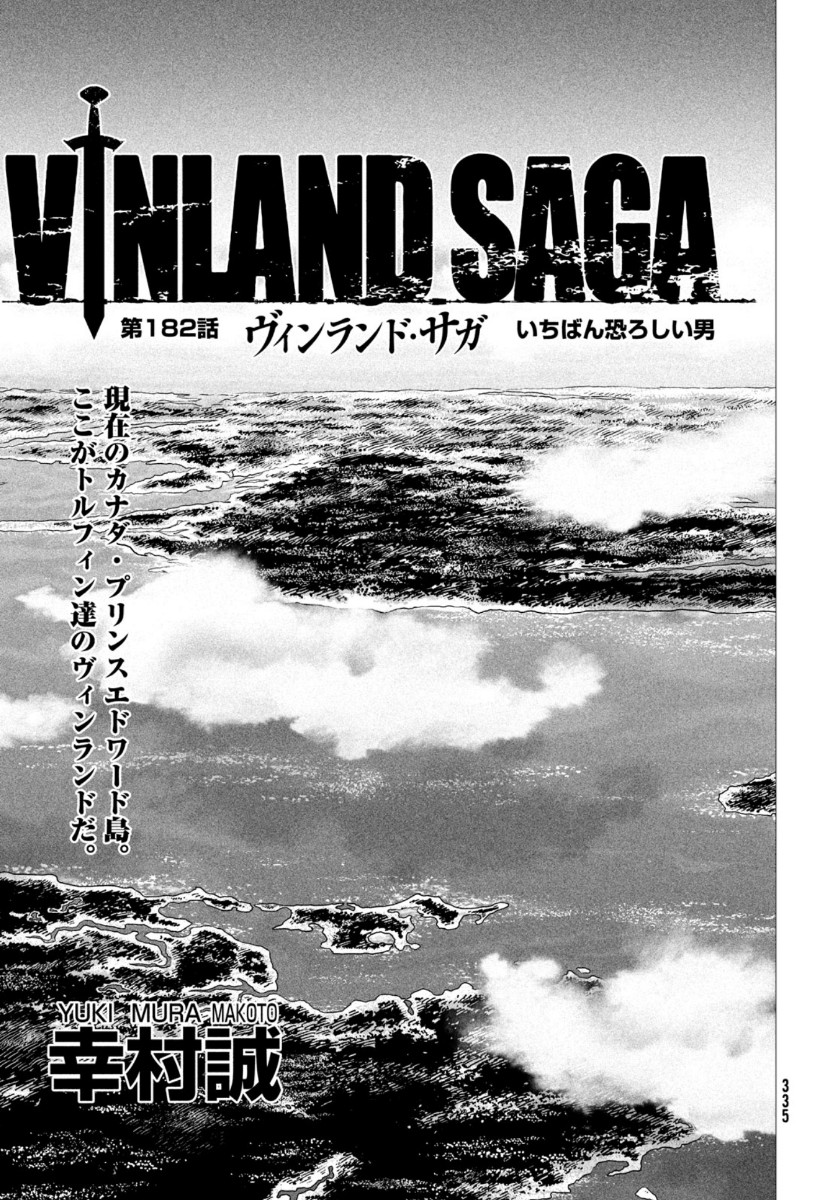 VINLAND SAGA Chapter 182 1ページ