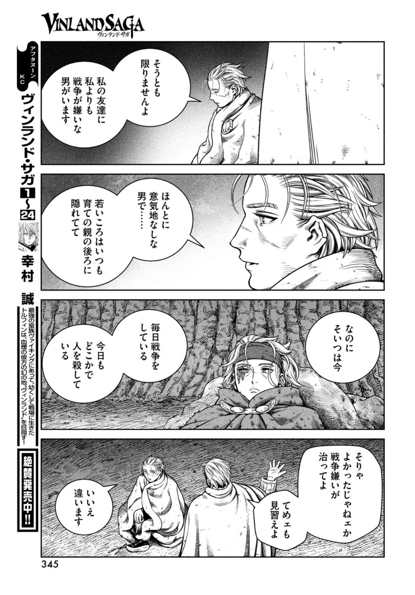 VINLAND SAGA Chapter 182 11ページ