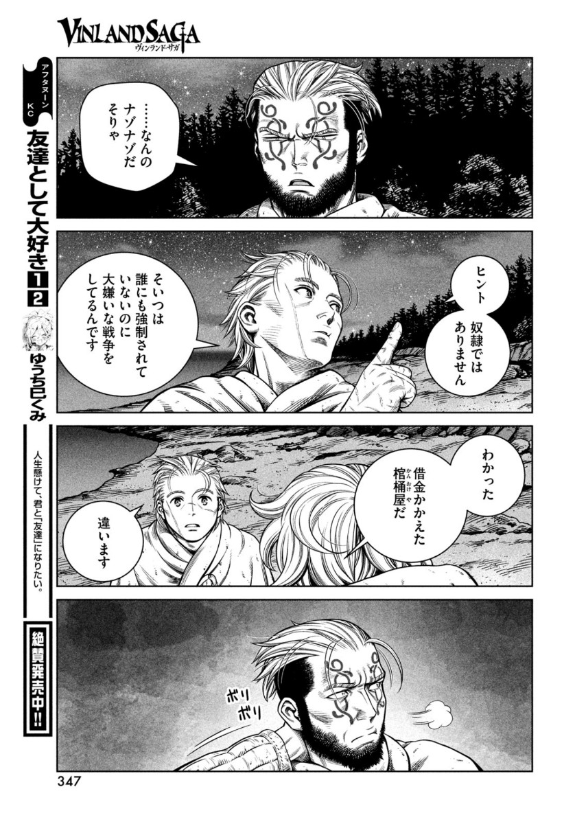 VINLAND SAGA Chapter 182 13ページ