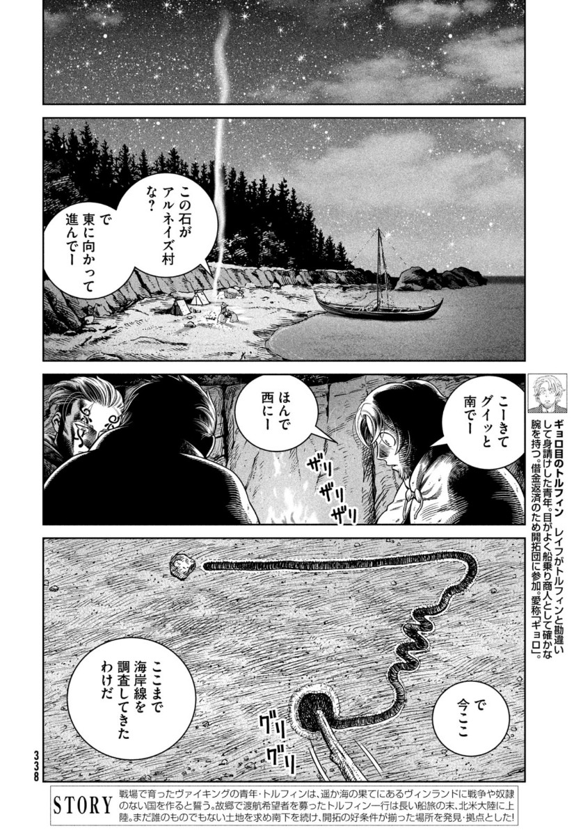 VINLAND SAGA Chapter 182 4ページ