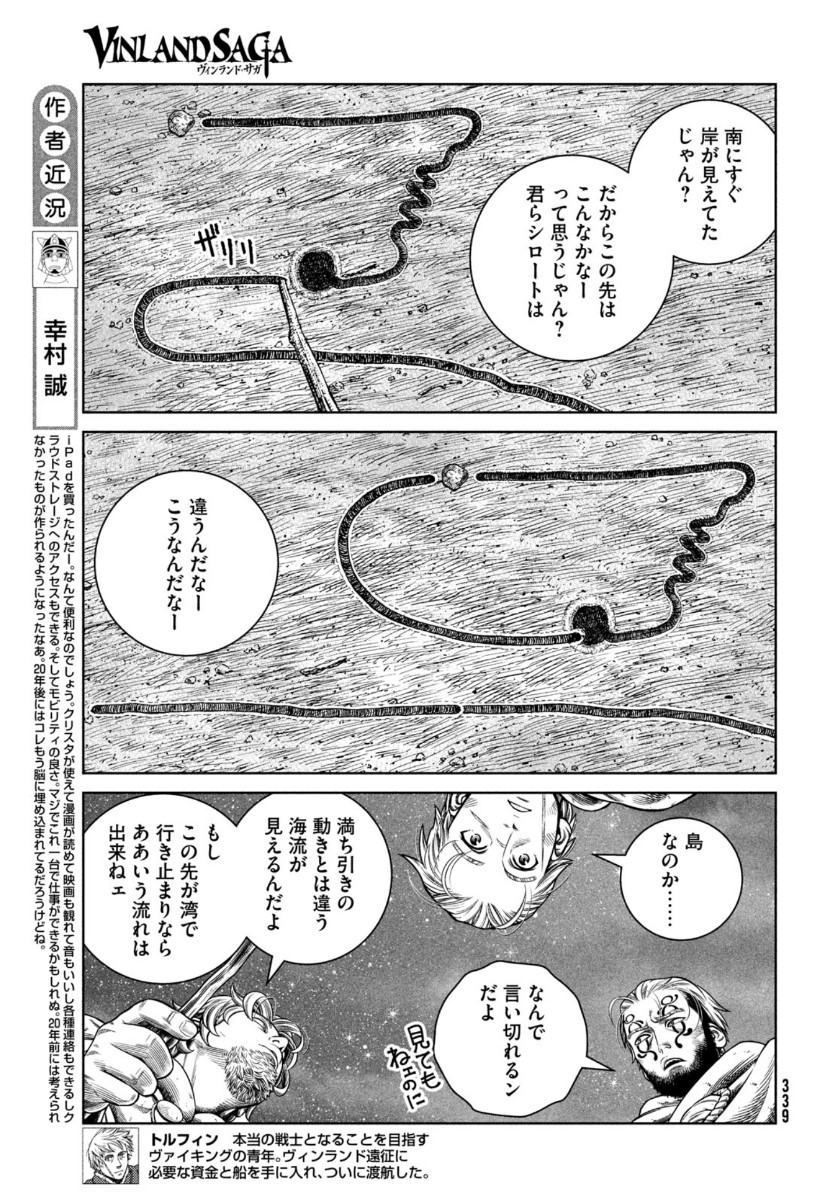 VINLAND SAGA Chapter 182 5ページ