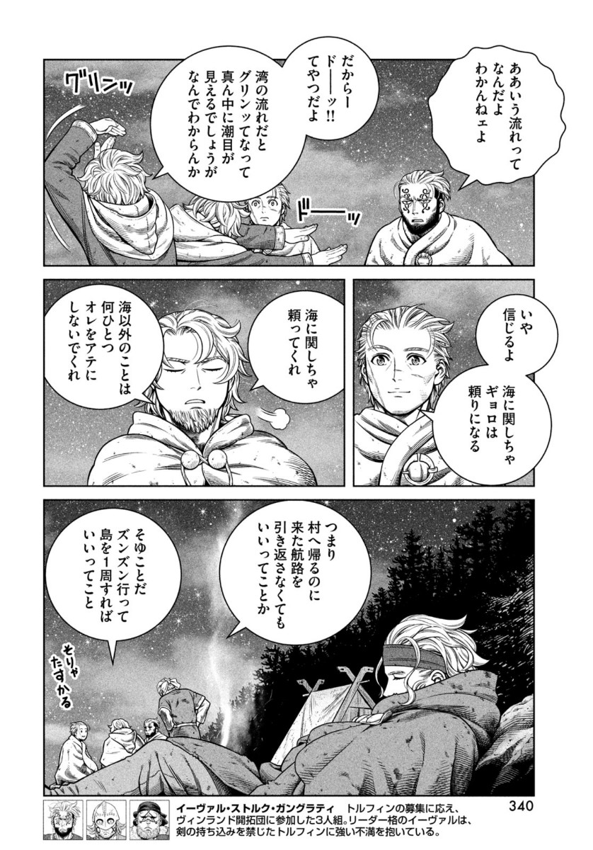 VINLAND SAGA Chapter 182 6ページ