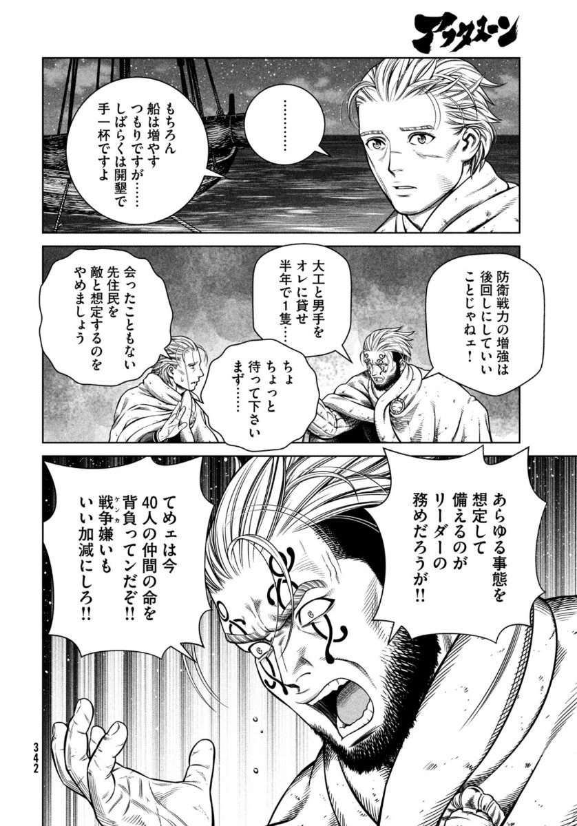 VINLAND SAGA Chapter 182 8ページ