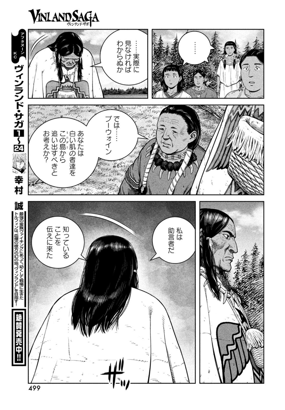 VINLAND SAGA Chapter 183 19ページ