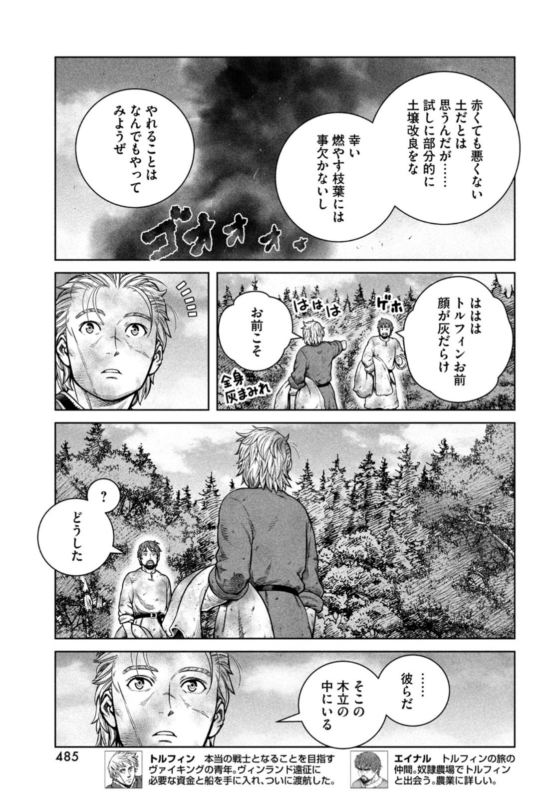 VINLAND SAGA Chapter 183 5ページ
