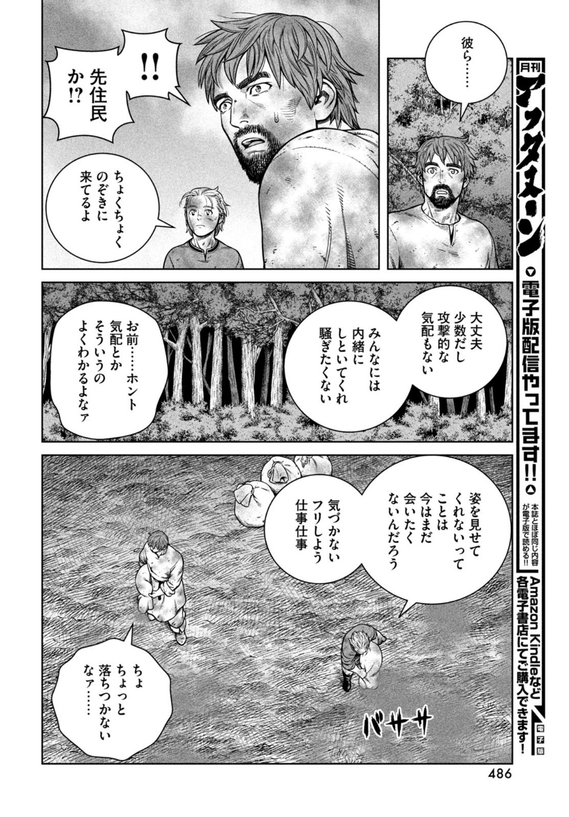 VINLAND SAGA Chapter 183 6ページ