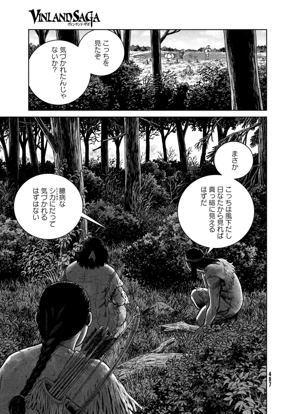 VINLAND SAGA Chapter 183 7ページ
