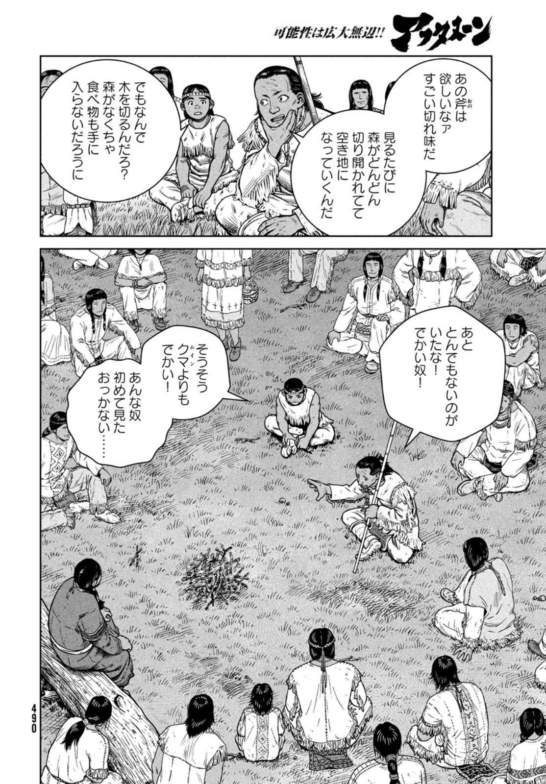 VINLAND SAGA Chapter 183 10ページ