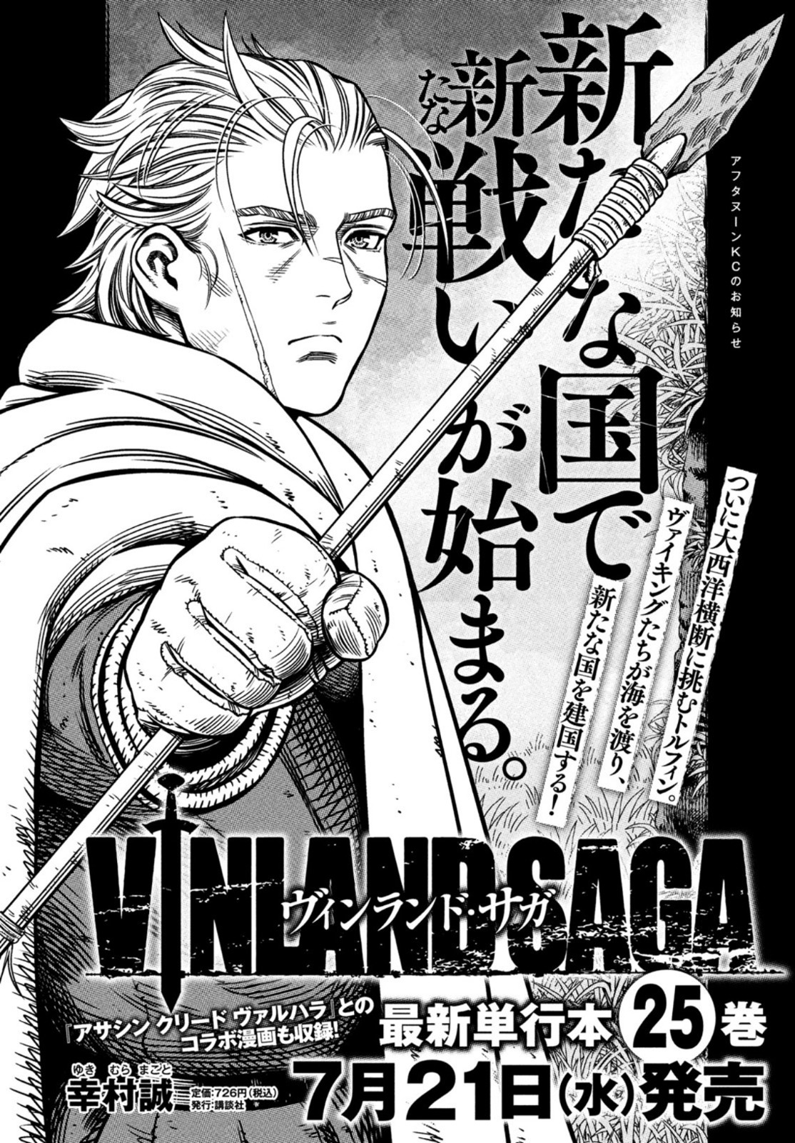 VINLAND SAGA Chapter 184 1ページ