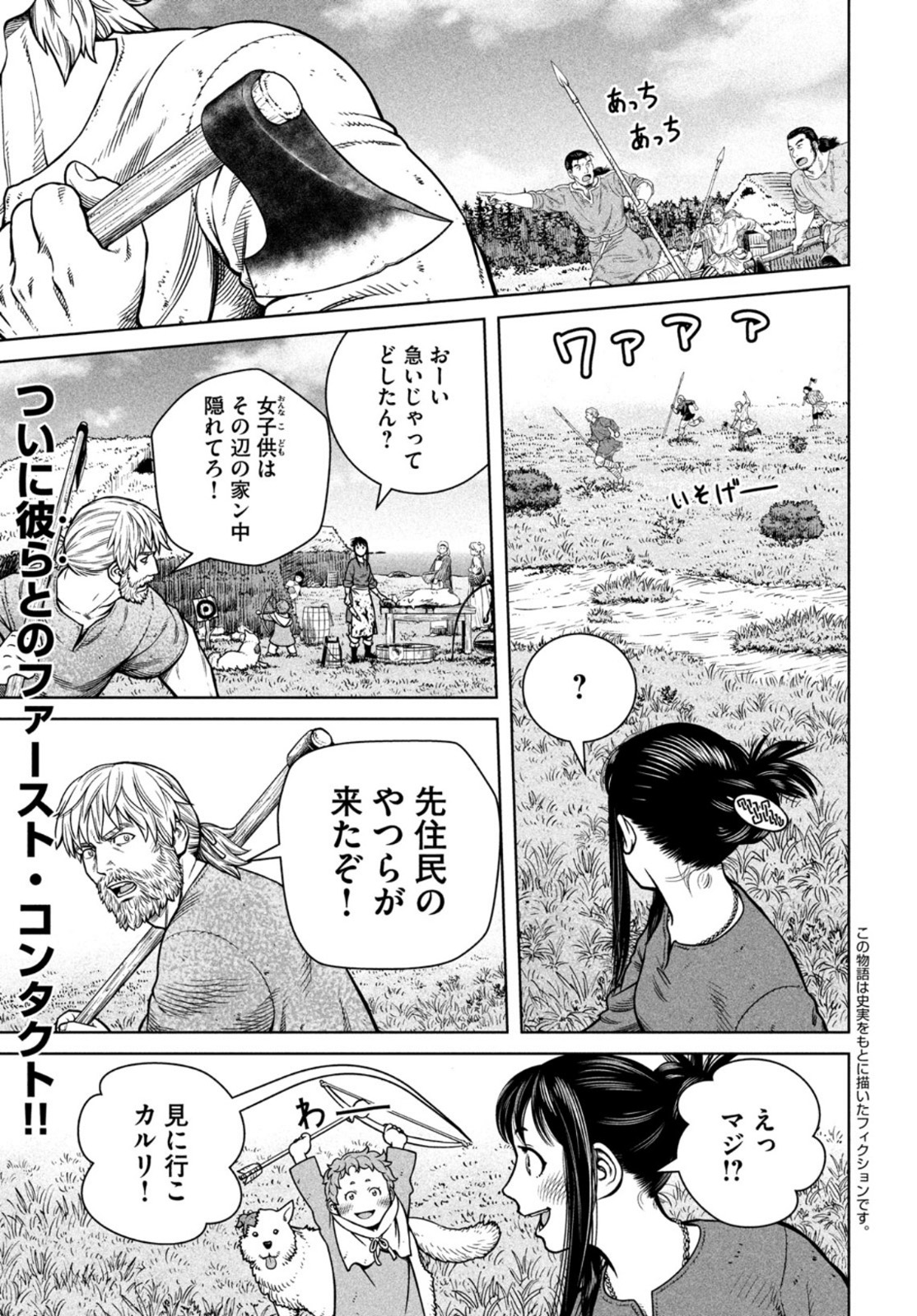 VINLAND SAGA Chapter 184 2ページ