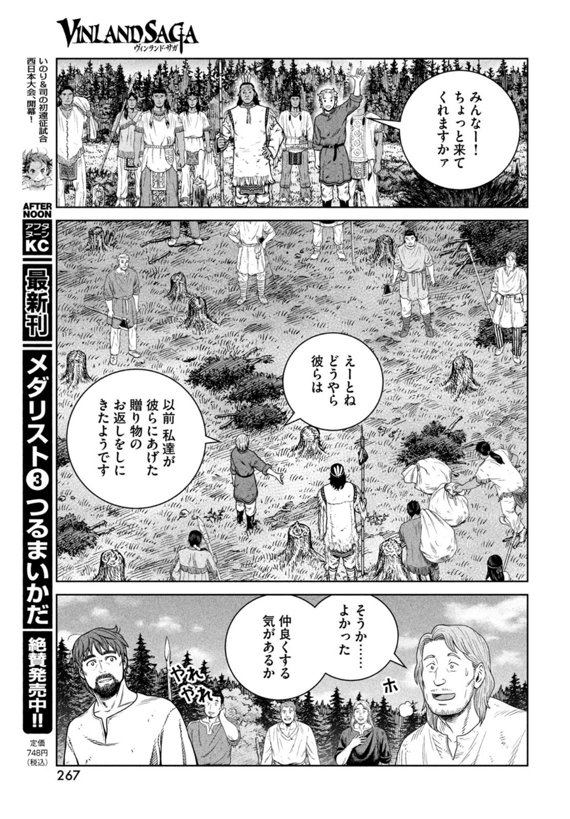 VINLAND SAGA Chapter 184 12ページ