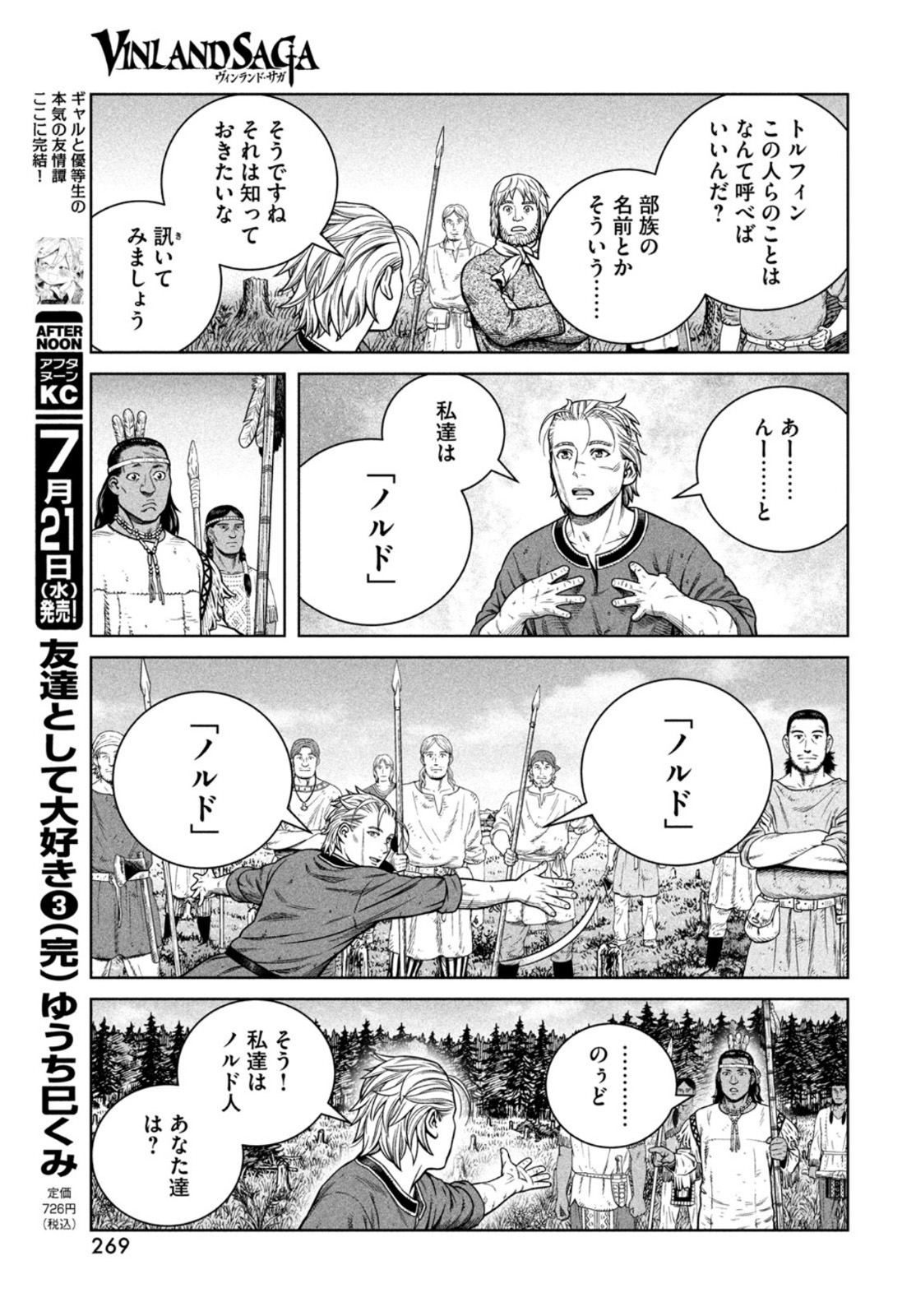 VINLAND SAGA Chapter 184 14ページ