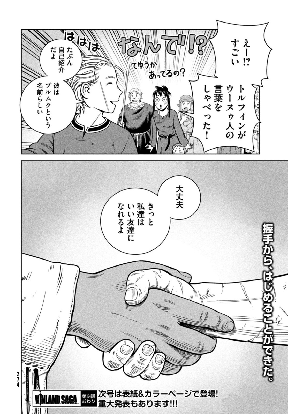 VINLAND SAGA Chapter 184 19ページ
