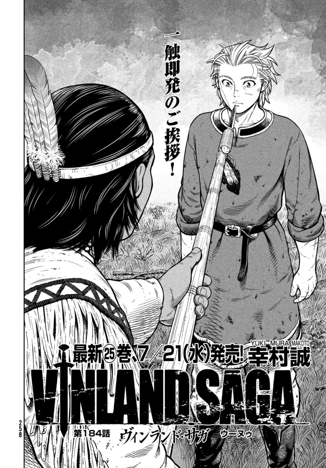 VINLAND SAGA Chapter 184 3ページ