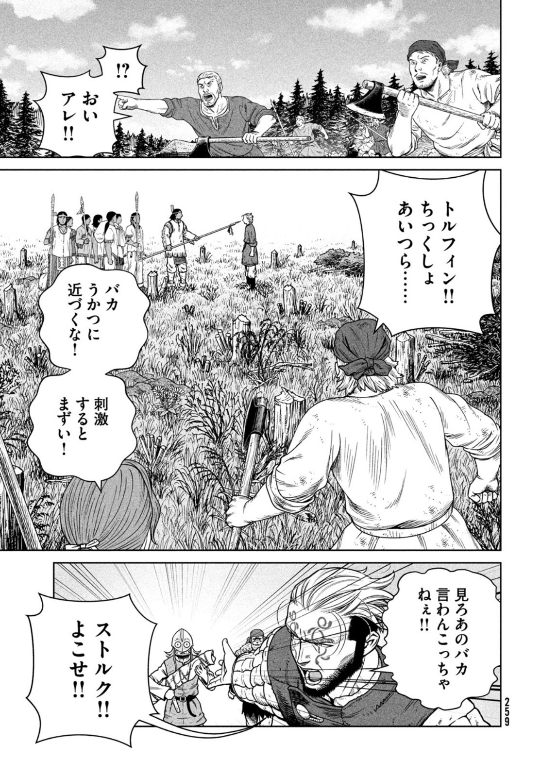VINLAND SAGA Chapter 184 4ページ