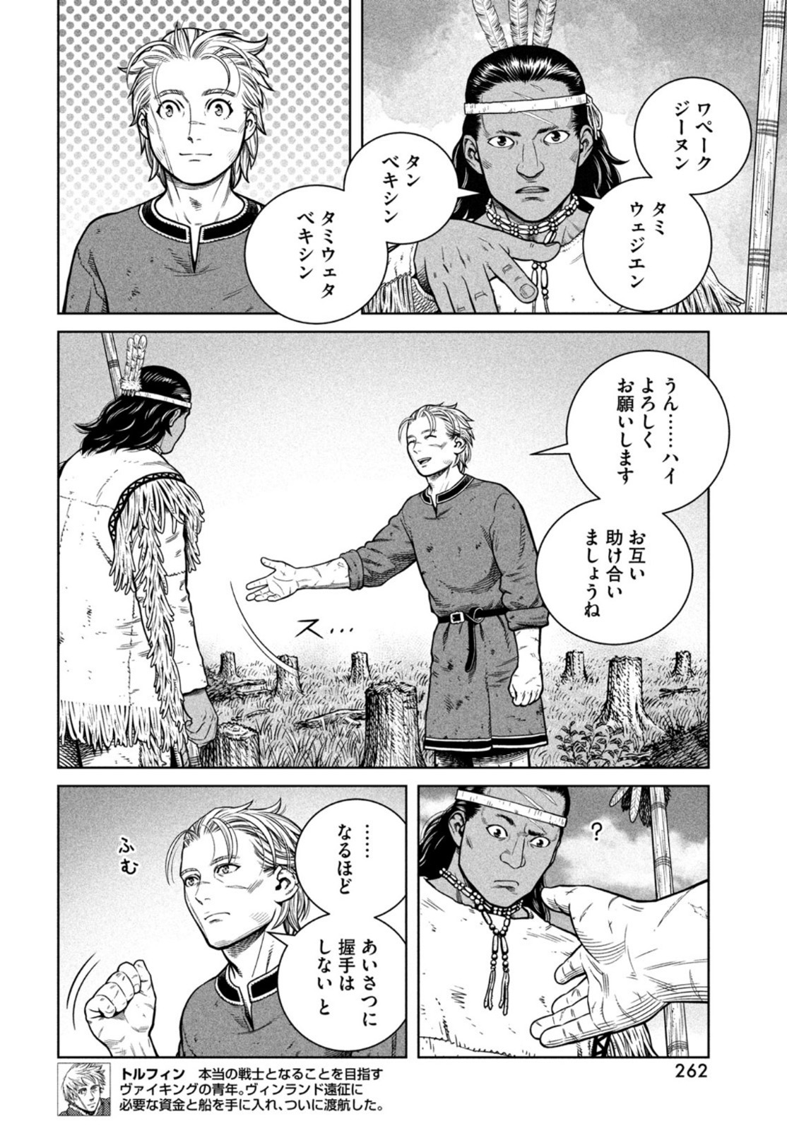 VINLAND SAGA Chapter 184 7ページ