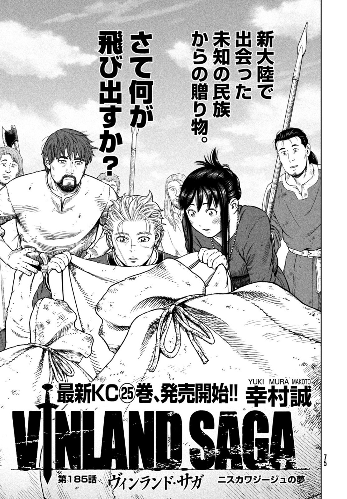 VINLAND SAGA Chapter 185 1ページ
