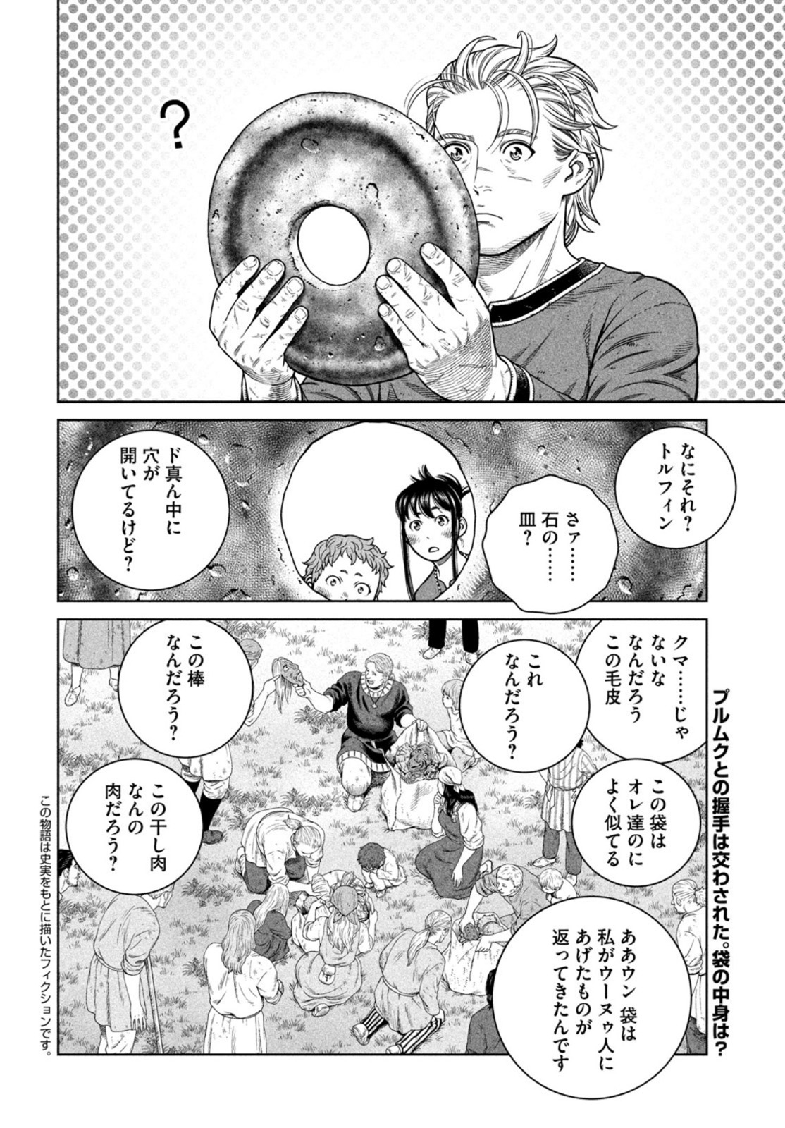 VINLAND SAGA Chapter 185 2ページ