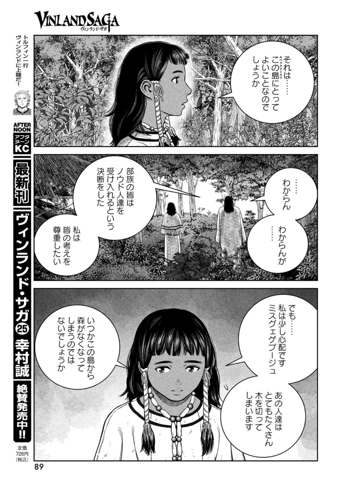 VINLAND SAGA Chapter 185 15ページ