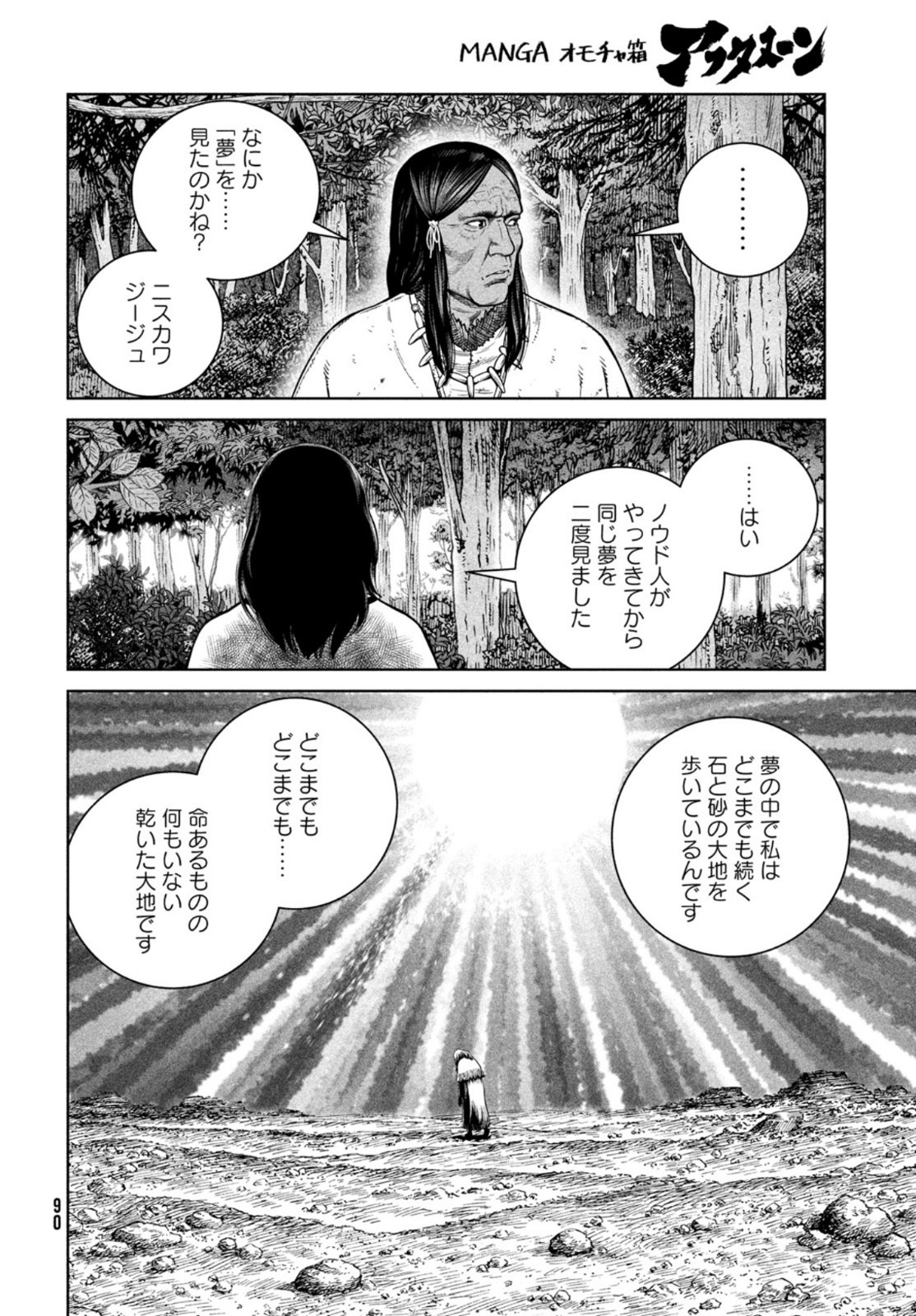 VINLAND SAGA Chapter 185 16ページ