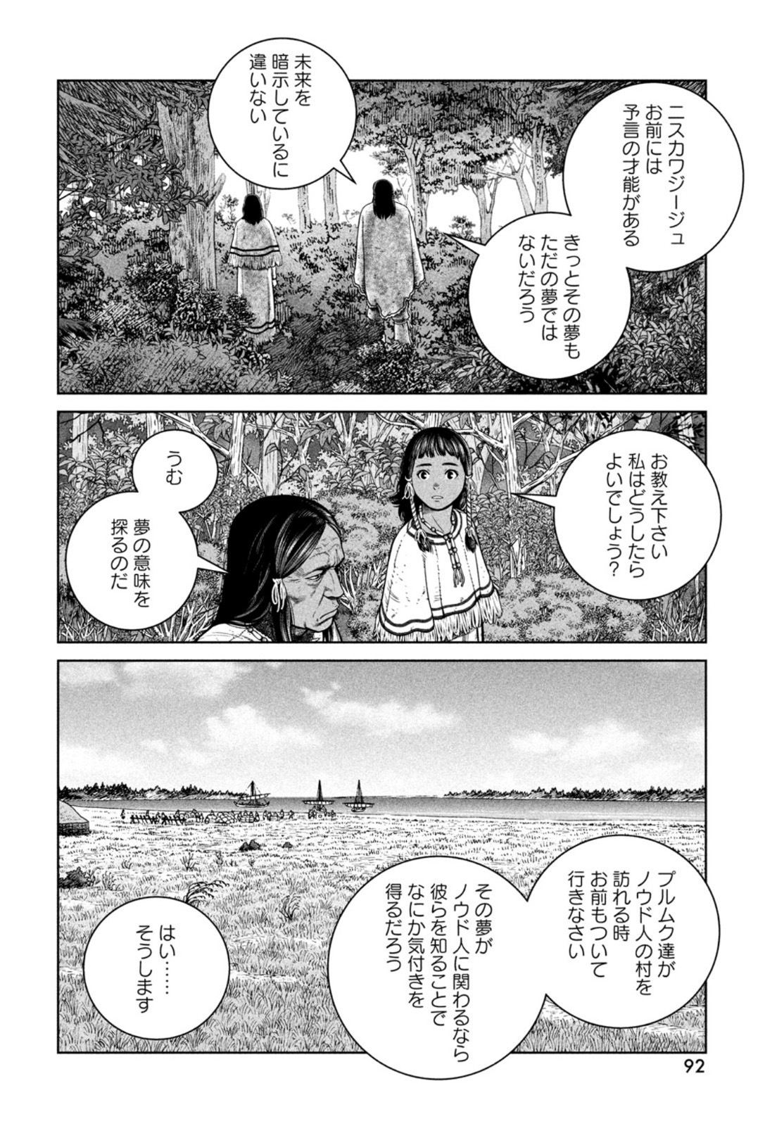VINLAND SAGA Chapter 185 18ページ