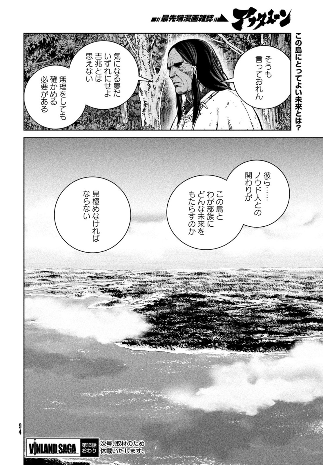 VINLAND SAGA Chapter 185 20ページ