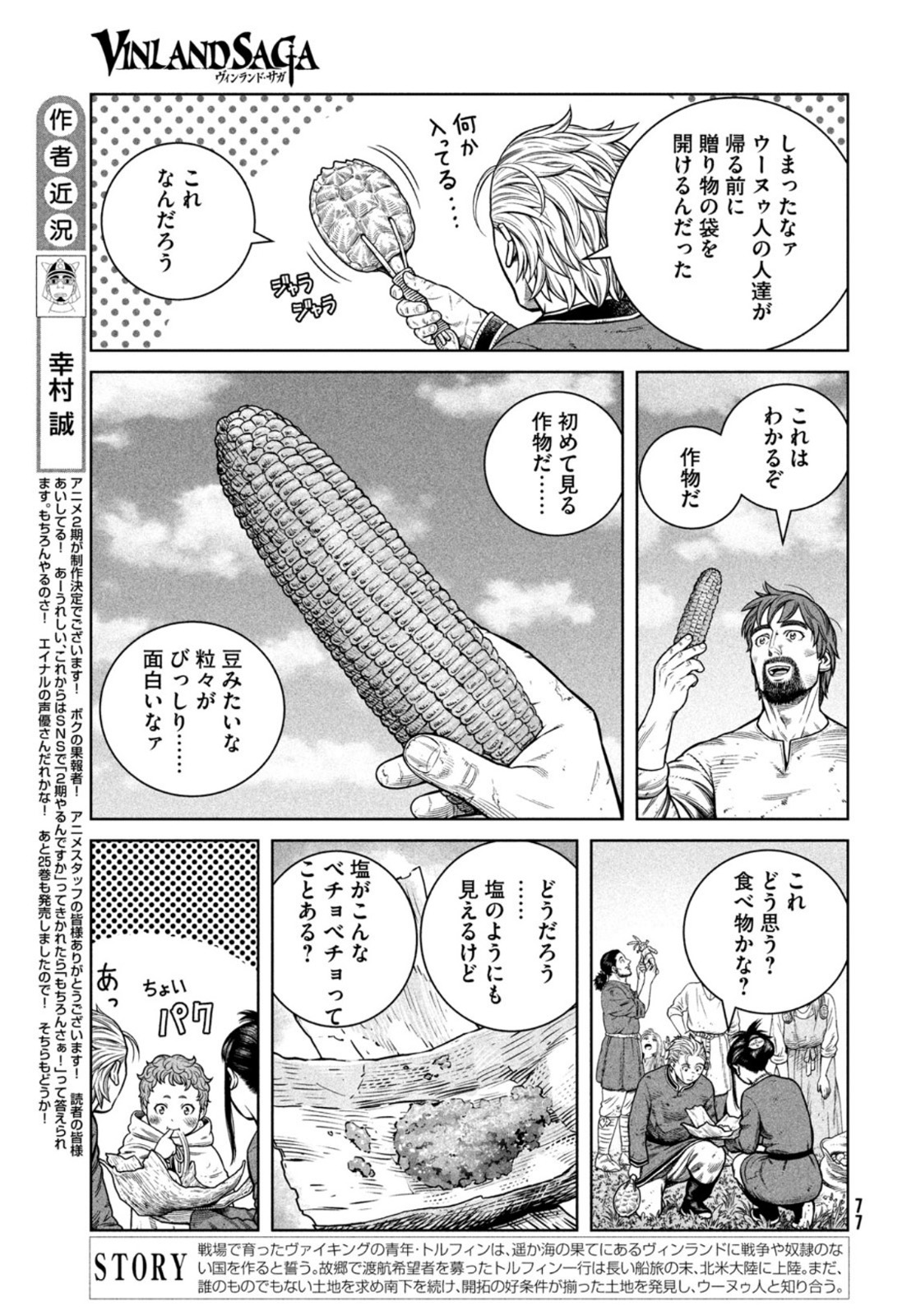 VINLAND SAGA Chapter 185 3ページ