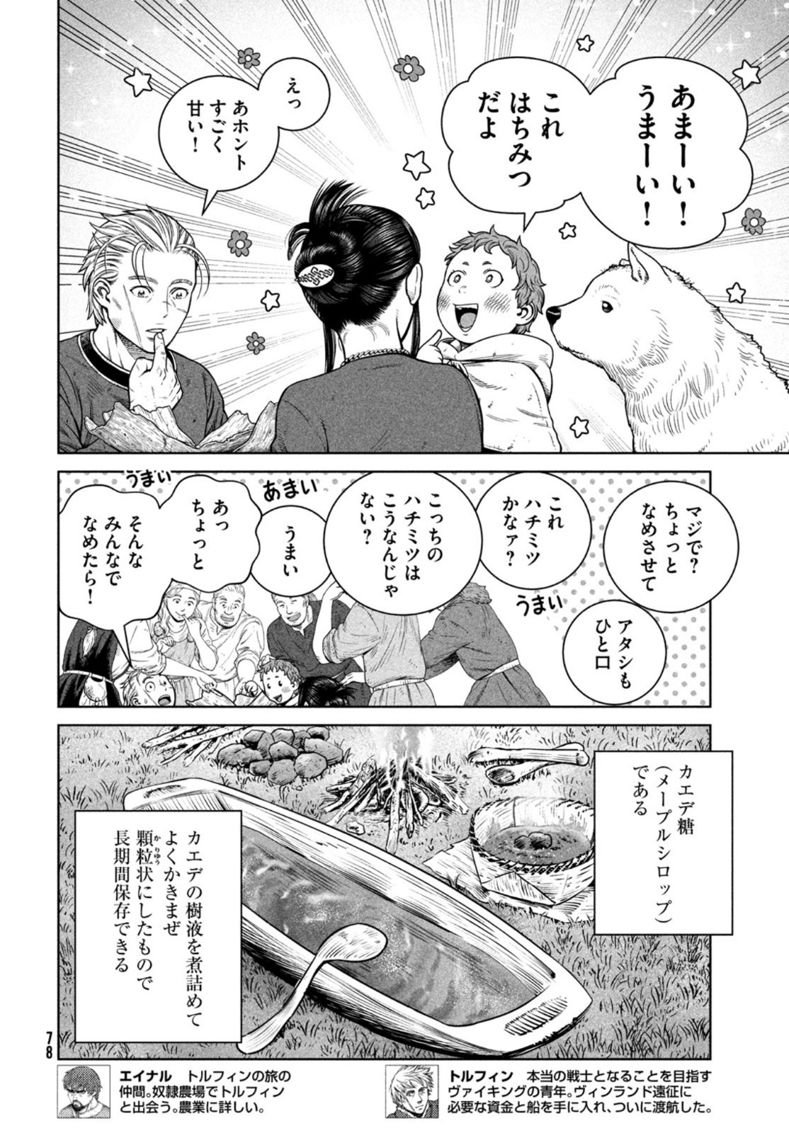 VINLAND SAGA Chapter 185 4ページ