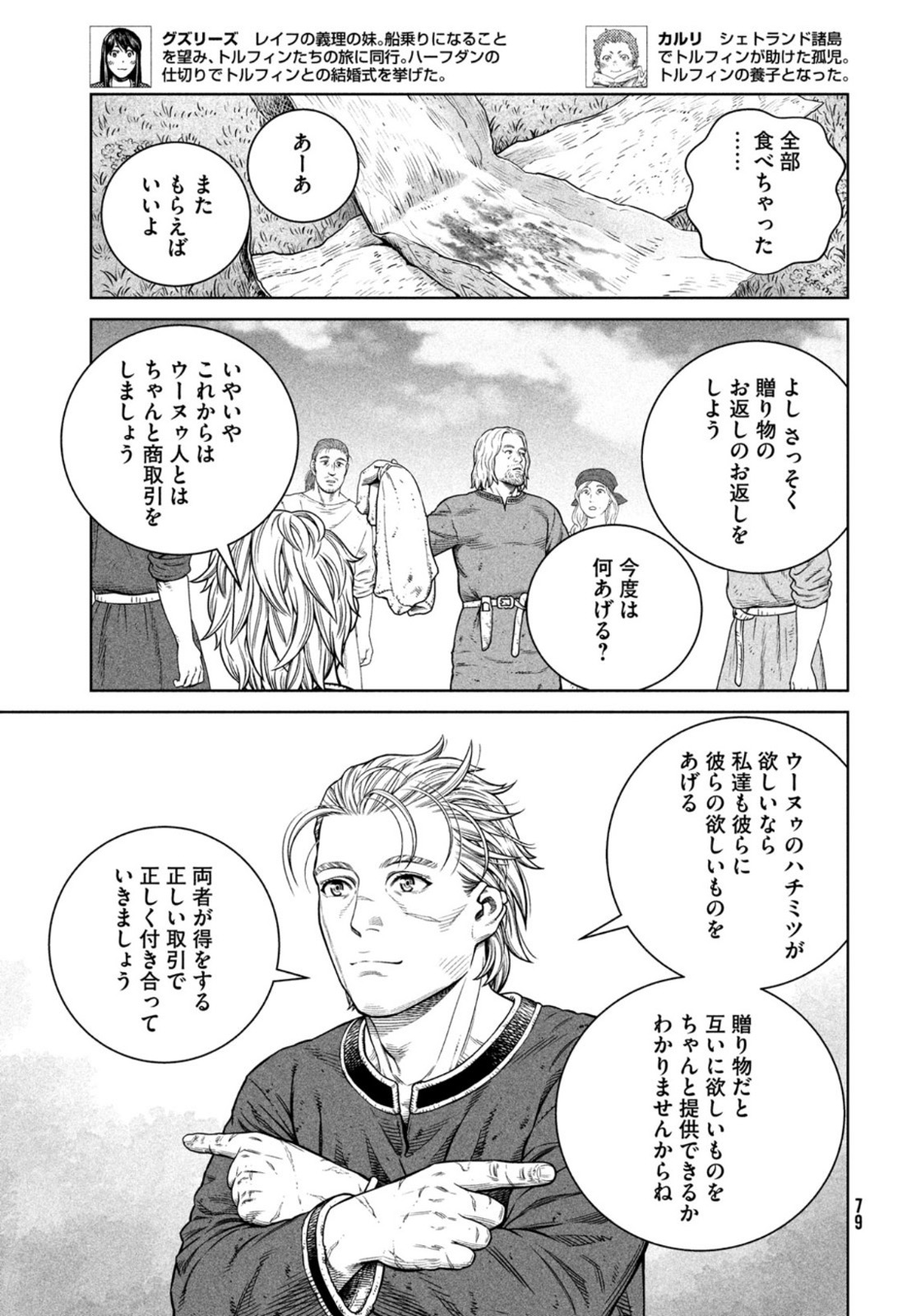 VINLAND SAGA Chapter 185 5ページ