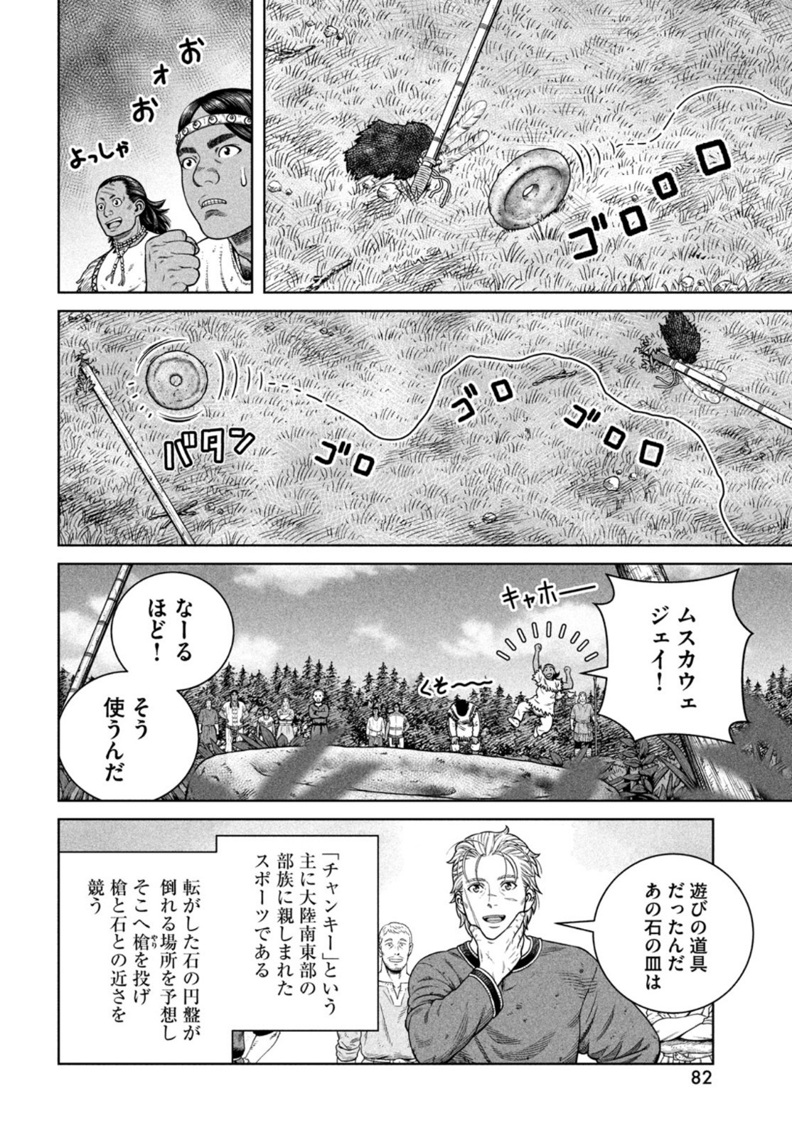 VINLAND SAGA Chapter 185 8ページ