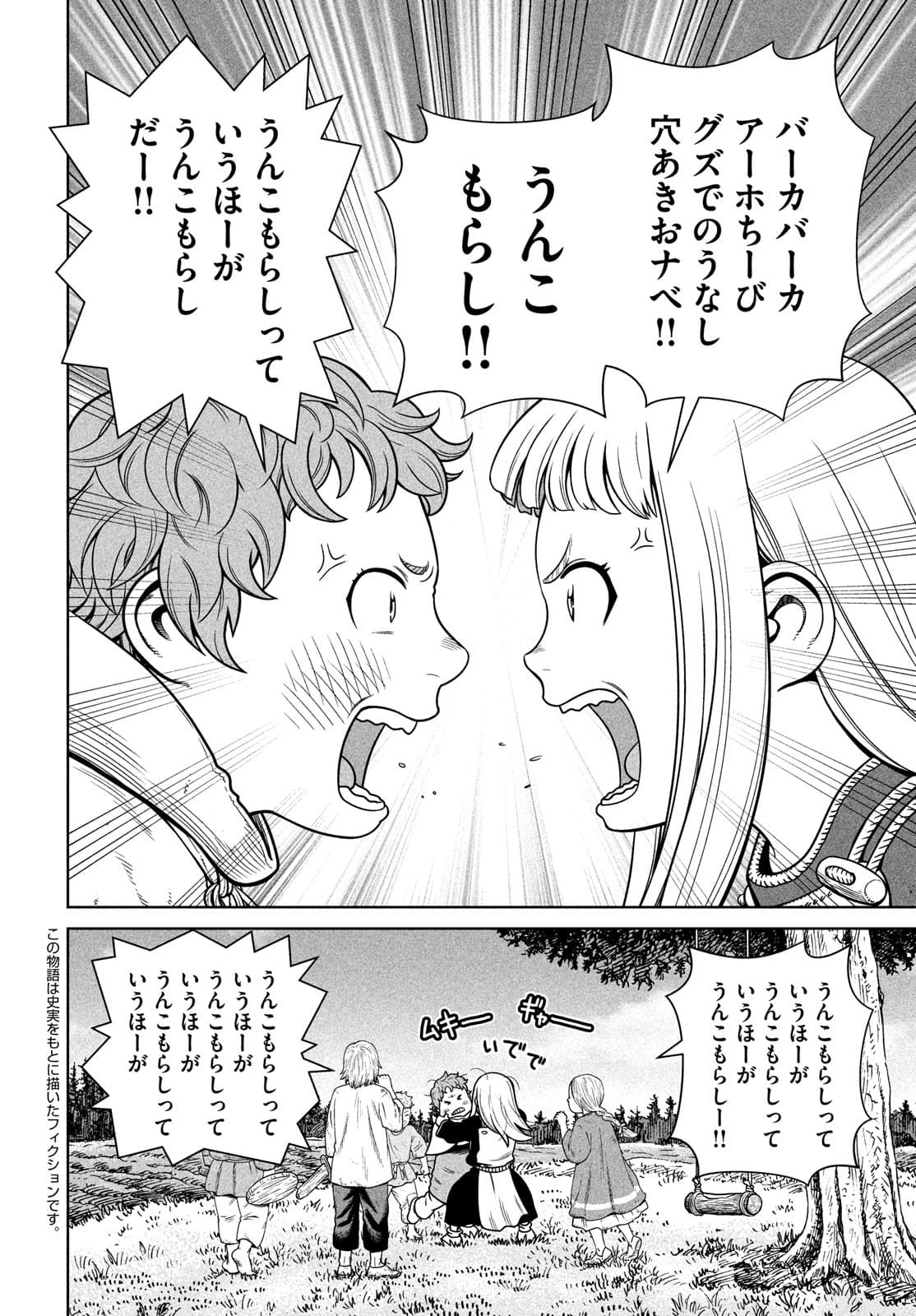 VINLAND SAGA Chapter 186 2ページ