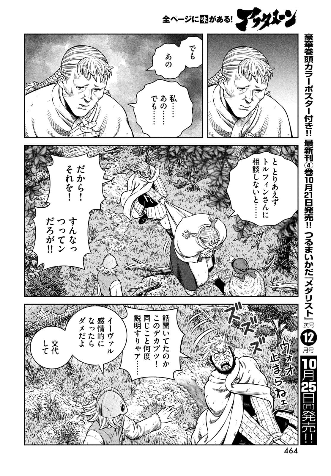 VINLAND SAGA Chapter 186 12ページ