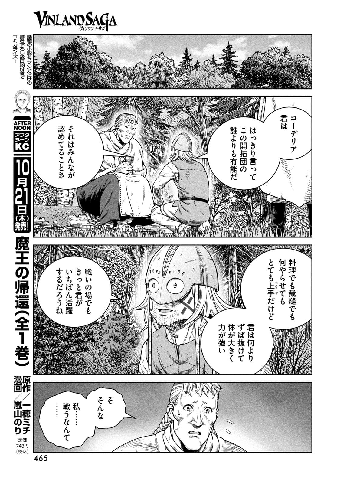 VINLAND SAGA Chapter 186 13ページ