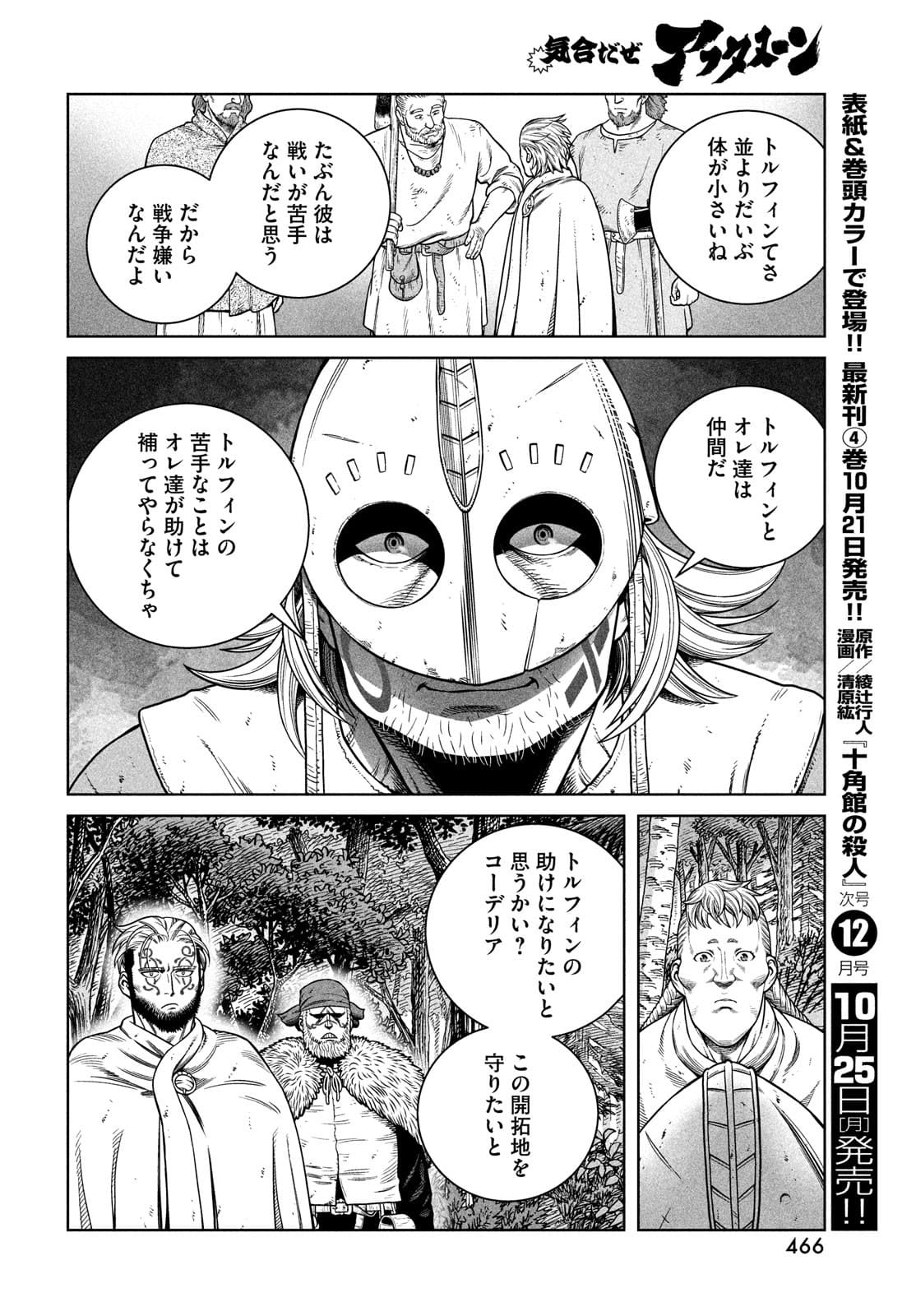 VINLAND SAGA Chapter 186 14ページ