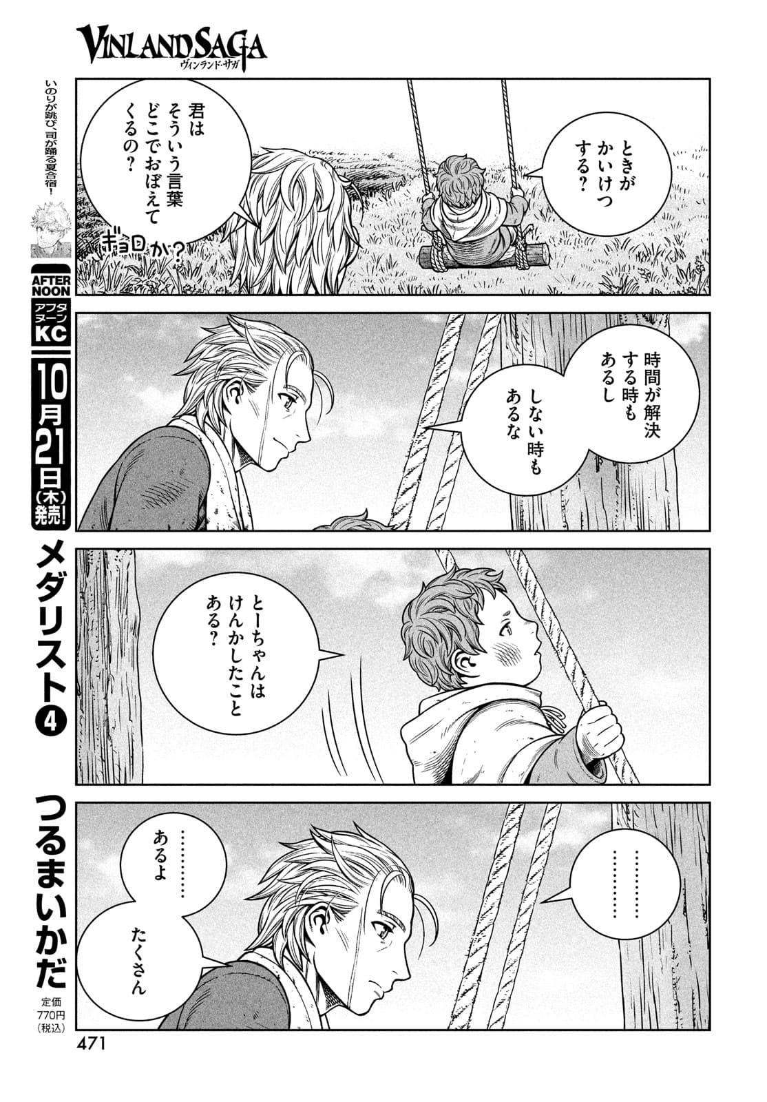 VINLAND SAGA Chapter 186 19ページ