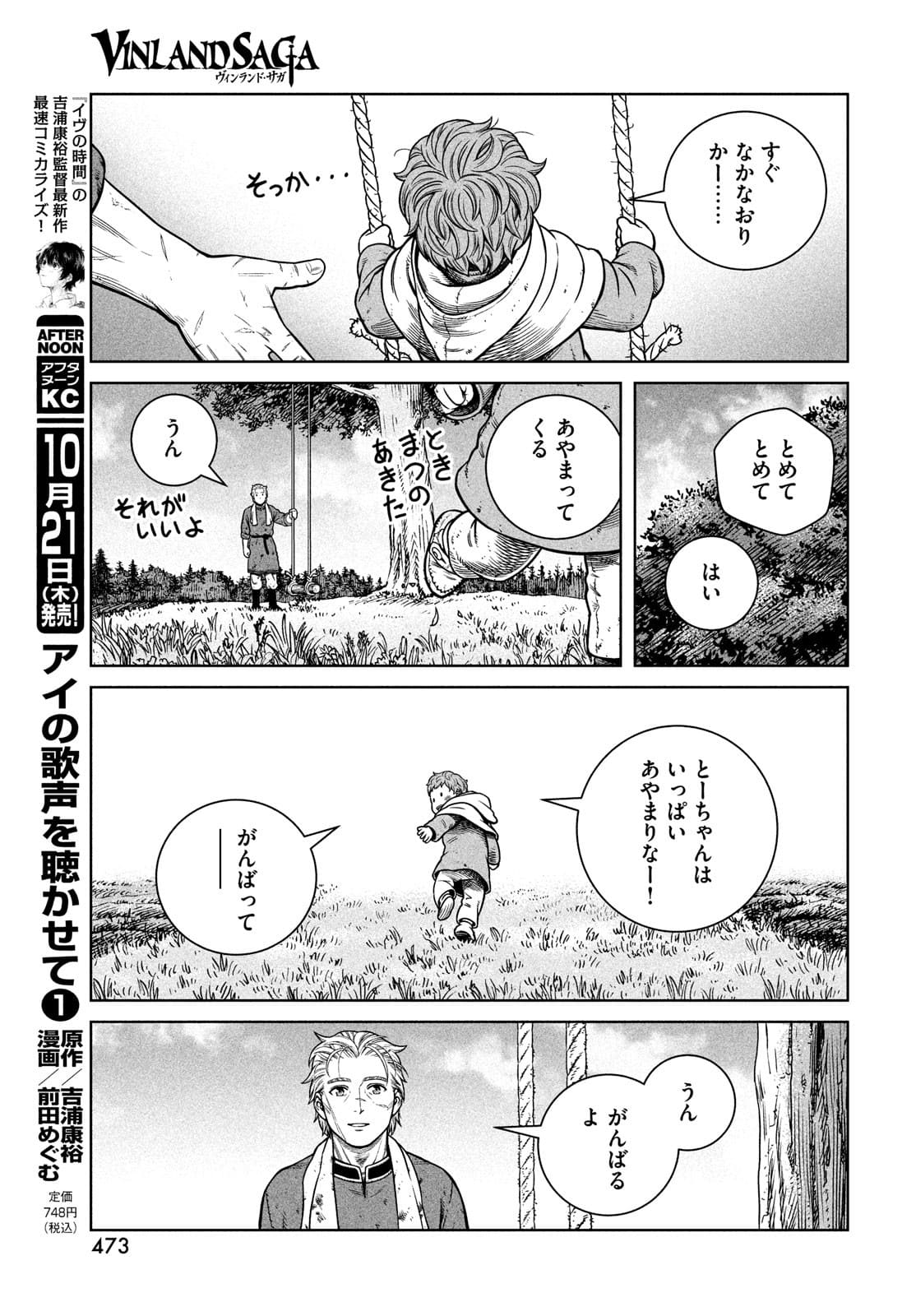 VINLAND SAGA Chapter 186 21ページ