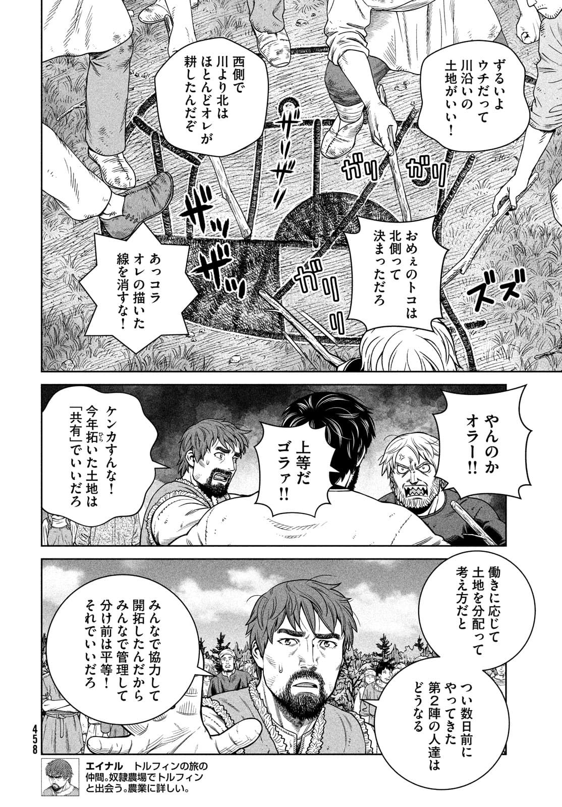 VINLAND SAGA Chapter 186 6ページ