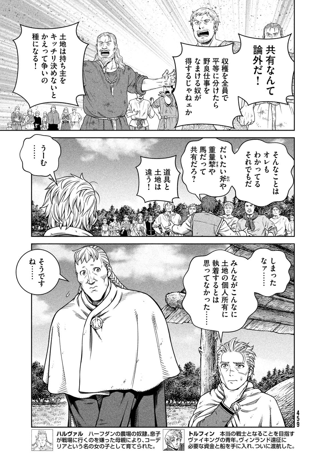 VINLAND SAGA Chapter 186 7ページ