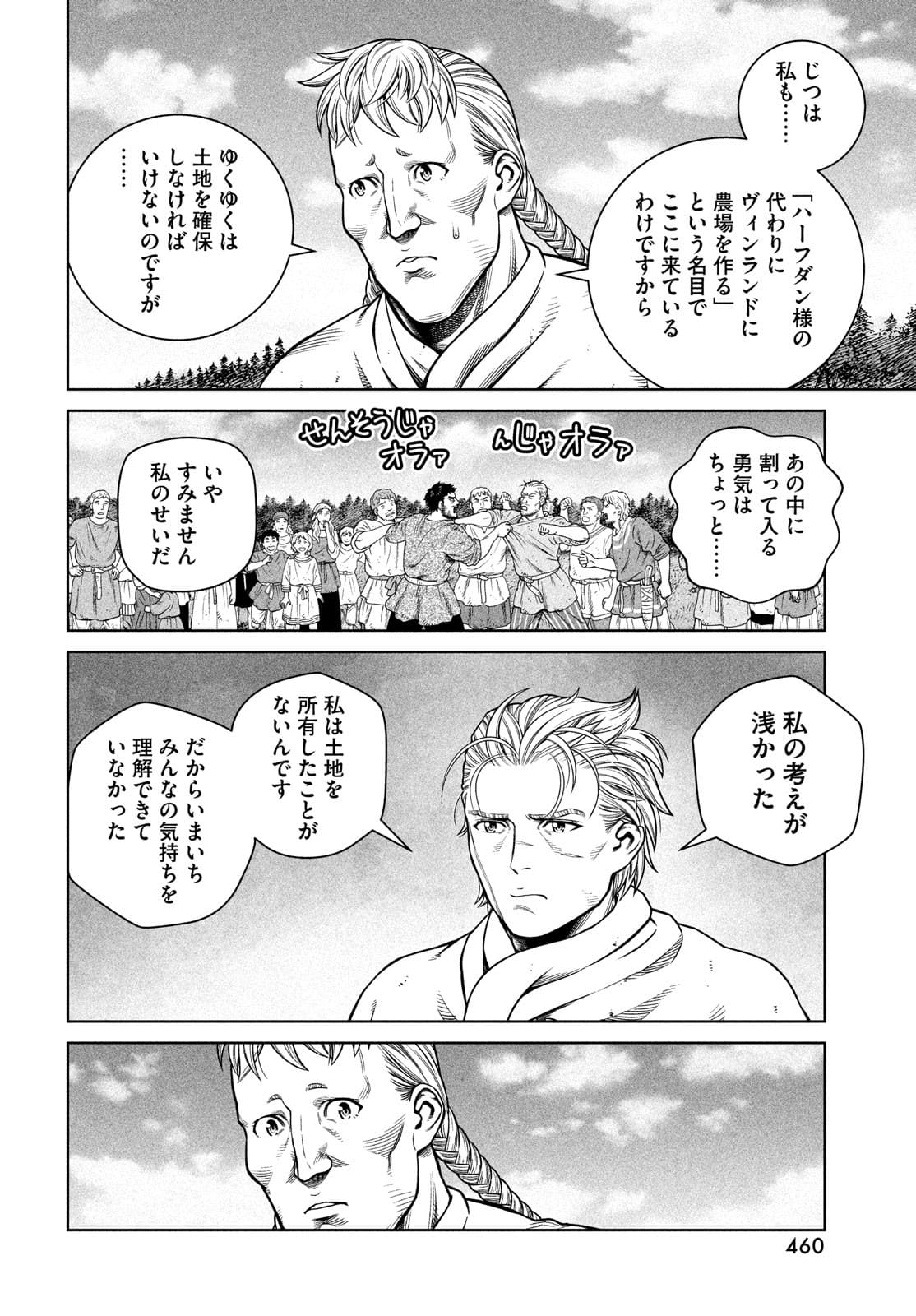VINLAND SAGA Chapter 186 8ページ