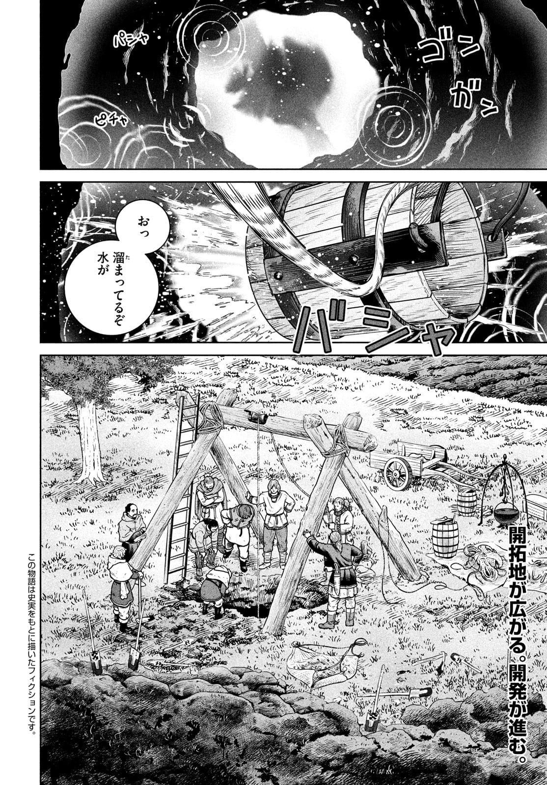 VINLAND SAGA Chapter 187 2ページ